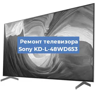 Замена порта интернета на телевизоре Sony KD-L-48WD653 в Белгороде